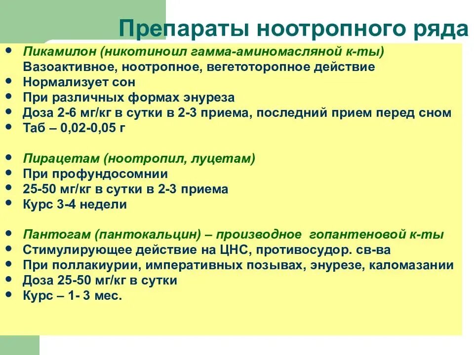 Препараты при энурезе у детей 7 лет. Как лечить энурез у детей 5 лет. Препараты при недержании мочи у детей. Лекарство от ночного энуреза у детей.