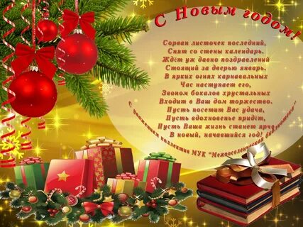 Поздравительные открытки с новым годом