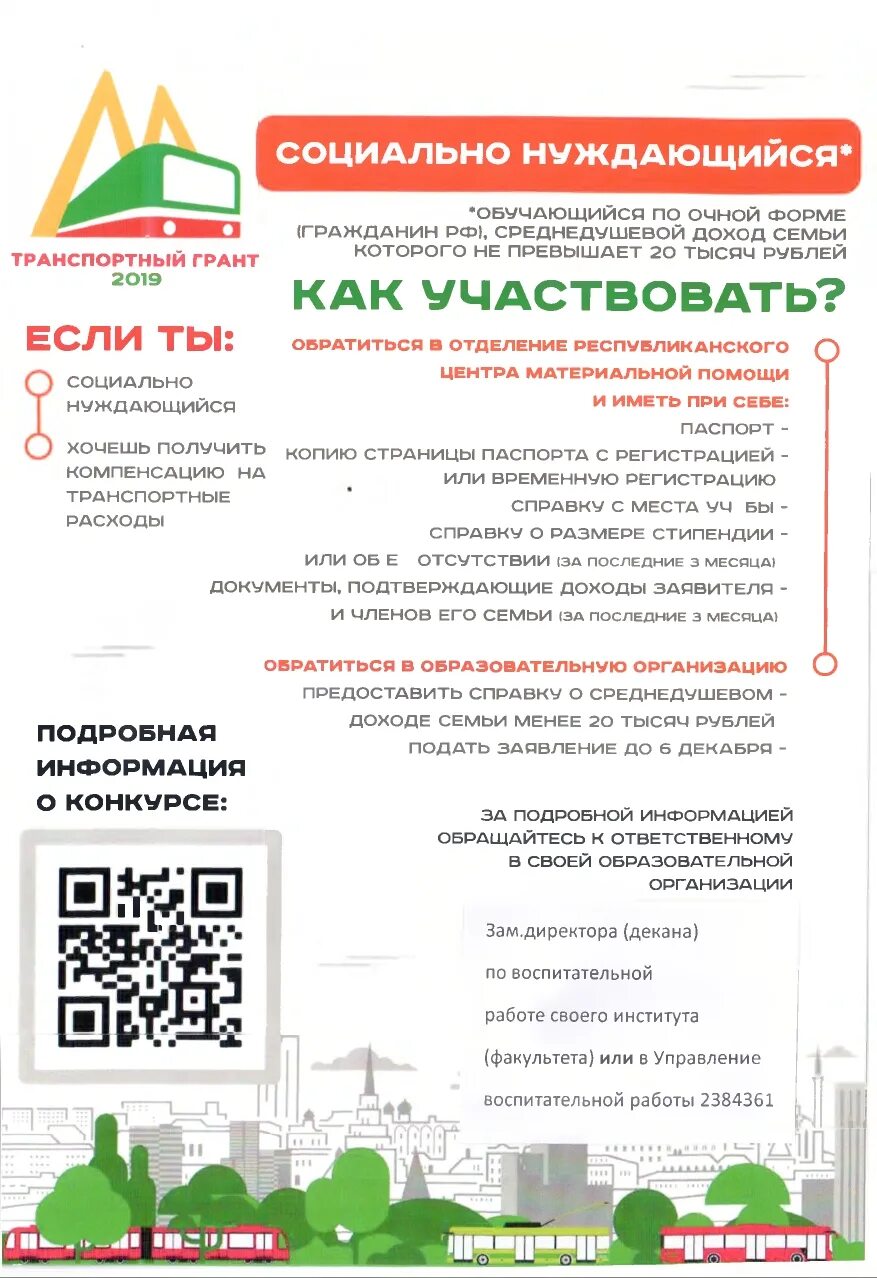 карта транспортного гранта. транспортный грант казань для студентов. лига студентов транспортный грант. лига студентов транспортный грант. транспортный грант кфу.