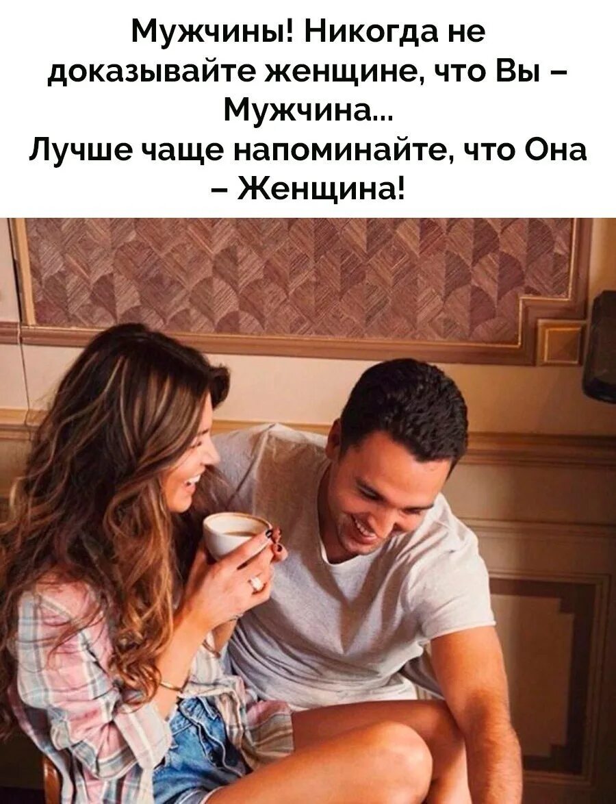 Должен ли мужчина жить женщиной. Отношения мужчины и женщины. женщина делает мужчину. мужчина делает женщину своим отношением. хороший мужчина.