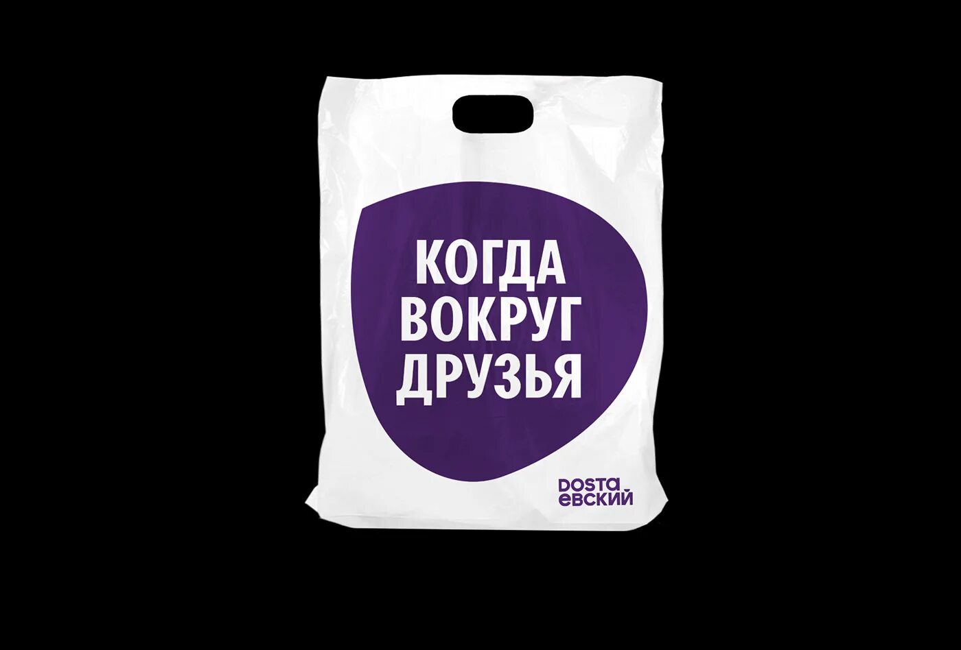 Dostaевский логотип. Достоевский Брендинг. Достоевский лого. Достоевский упаковка. Достаевский спб доставка отзывы