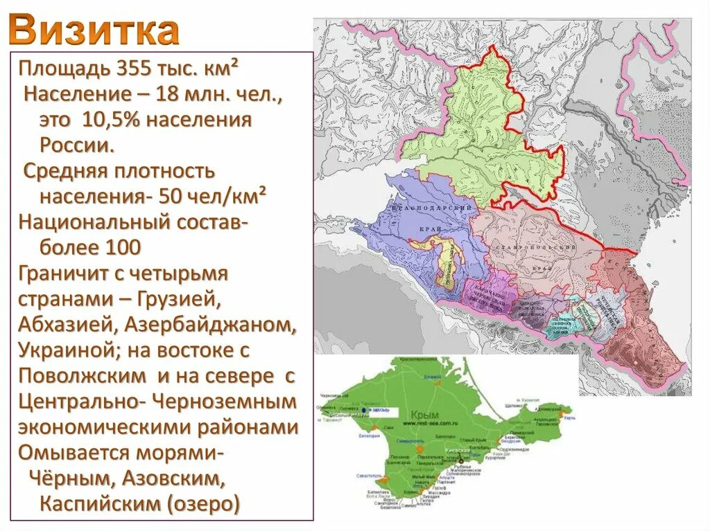 Какие субъекты рф входят в европейский юг. ЕКАРТА европейского Юга. Европейский Юг карта. Хозяйство европейского Юга карта. Европейский Юг России карта.