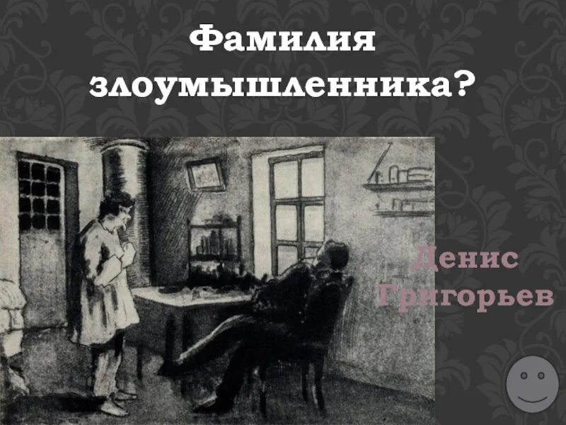 Злоумышленник тест 7. Злоумышленник а.п Чехов. Злоумышленник. Злоумышленник а.п Чехов рисунок легкий. Рассказ Чехова злоумышленник.