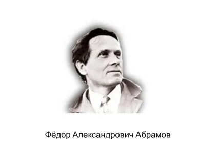 Федора александровича