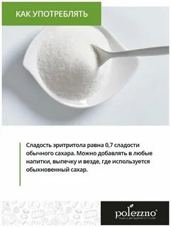 Эритритол что это такое вред и польза
