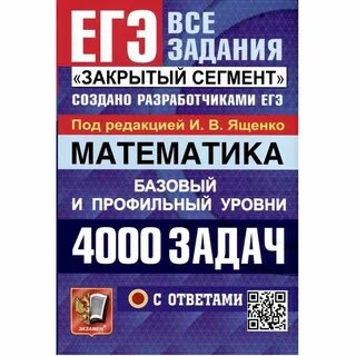 Базовый задания егэ с решениями