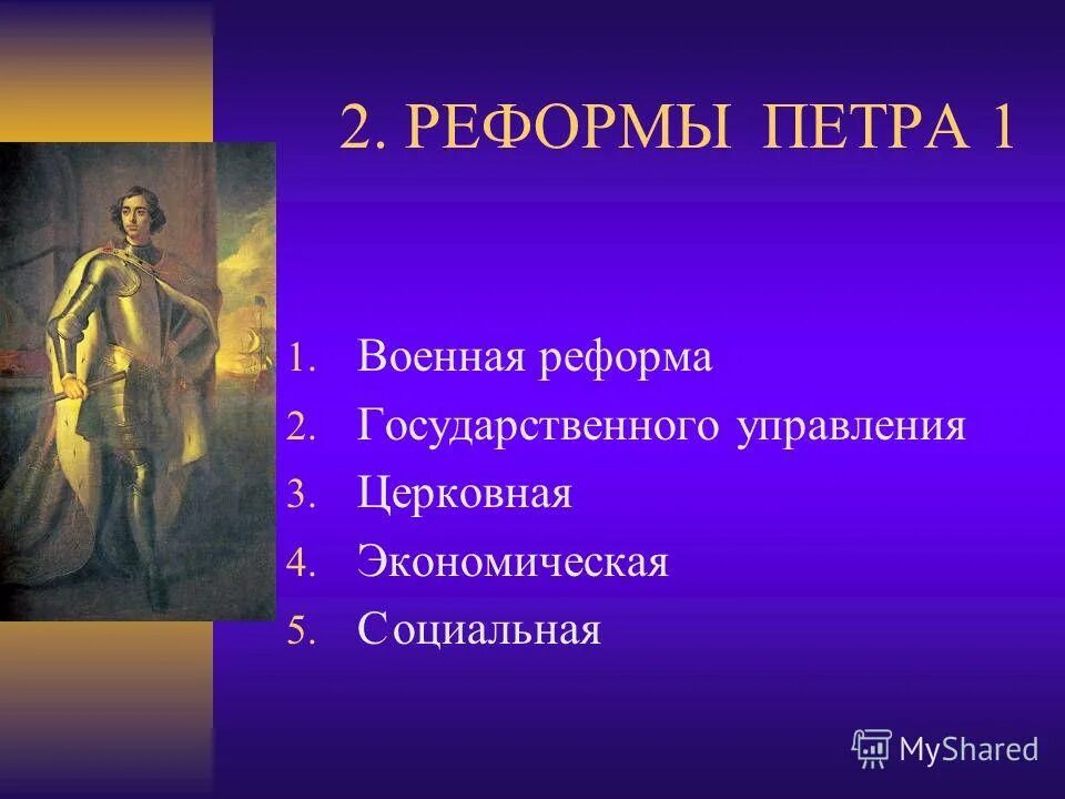 Схема реформ петра 1 государственное управление Презентация "Реформы Петра I (7 класс)" скачать бесплатно