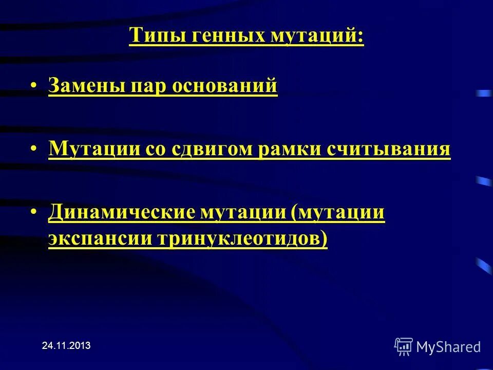 Генетический сдвиг. Генетический сдвиг. Генетический сдвиг. Эпигенетические мутации. Генетический сдвиг.