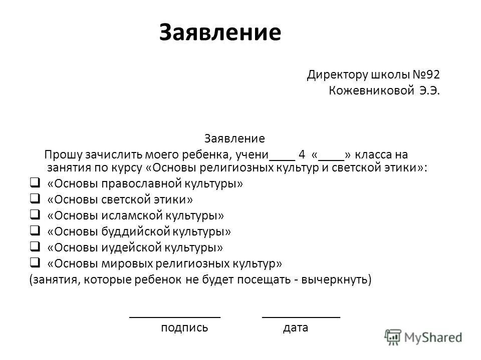 форма заявления директору школы от родителя. запрос директору школы. заявление руководителю. запрос директору школы. запрос директору школы.