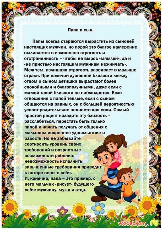 Папка передвижка для родителей семья. Консультация для родителей в ДОУ роль отца в воспитании ребенка. Консультация роль отца в воспитании ребёнка в средней группе. Роль отца в семье и в воспитании детей консультация для родителей. Роль отца в воспитании консультация для родителей в детском саду.