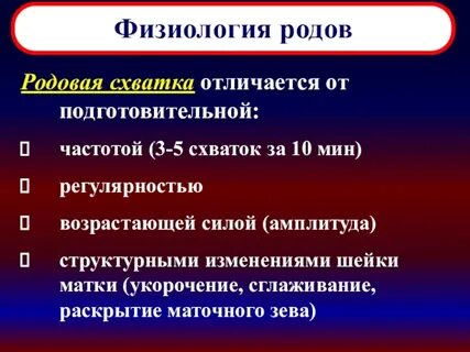 Роды физиология