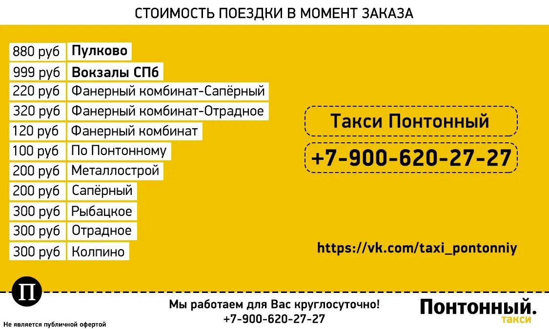 Грузовое такси в спб недорого рассчитать. Такси Колпино. Такси в Колпино номера телефонов. Колпино недорогое такси. Колпинское такси номер телефона.