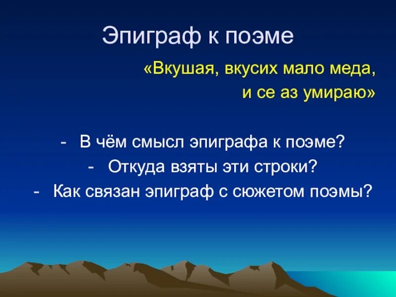 Эпиграф к поэме Мцыри. Эпиграф к поэме Лермонтова Мцыри. Эпиграф Мцыри Лермонтова. Лермонтов Мцыри эпиграф.