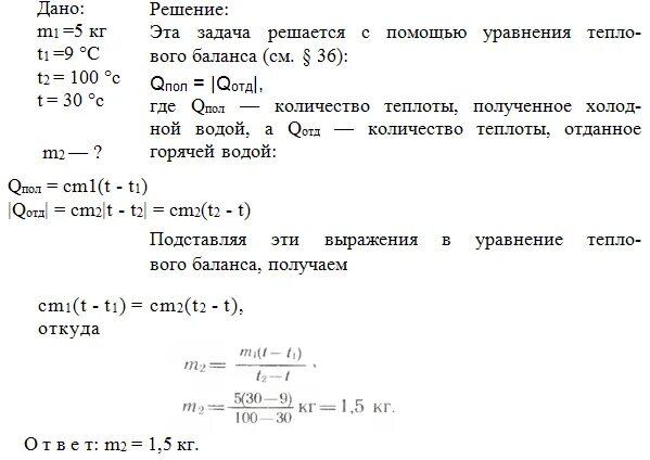 Вода массой 150 г налитая. В воду массой 5 кг с температурой. В ведро налито 5 литров воды температура которой 9 градусов. Воду массой 0.5 при температуре 80 градусов. Масса 0,9 кг температура 5 градусов.