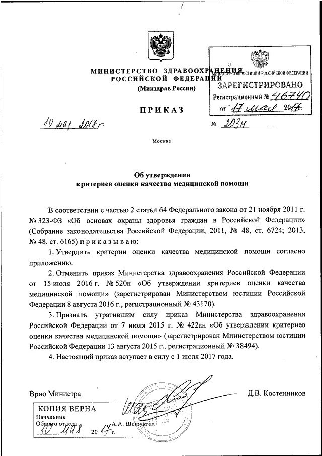 203 Н приказ МЗ РФ. Приказ Министерства здравоохранения РФ от 14.09.2020 972н. 203 Приказ Министерства здравоохранения. Приказ 203н Минздрава России. 2011 г об организации и