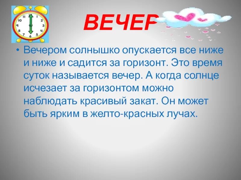 Время суток. Время суток задания для дошкольников. Утро, день, вечер, ночь. Утро день вечер. Любимое время суток это.