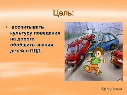 Культура поведения на дороге