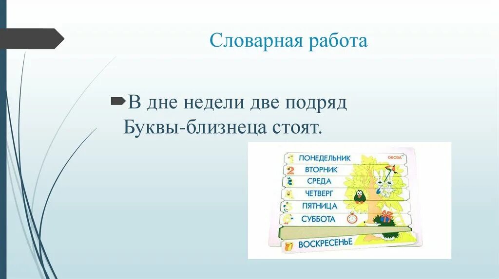 2 недели подряд