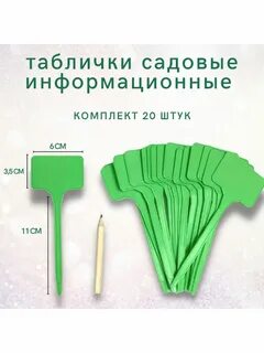 Таблички садовые