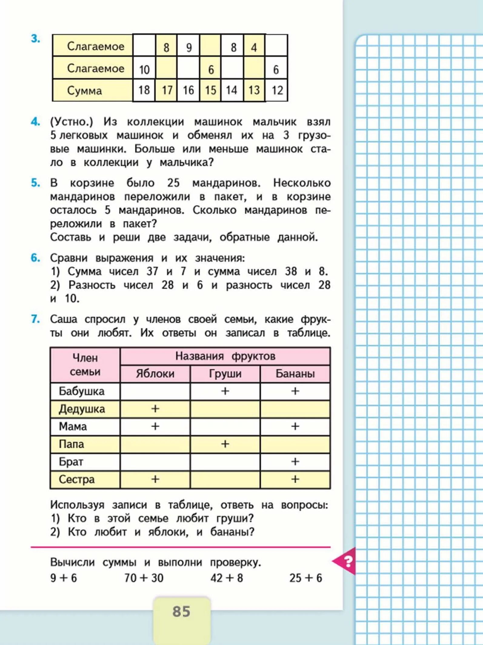 Математика стр 85 упр 6. Математика 2 класс учебник 1 часть стр 85. Математика 2 класс учебник 1 часть стр 85 номер 5. Учебник по математике 2 класс 1 часть стр 85. Учебник по математике 2 класс 2 часть стр 85.