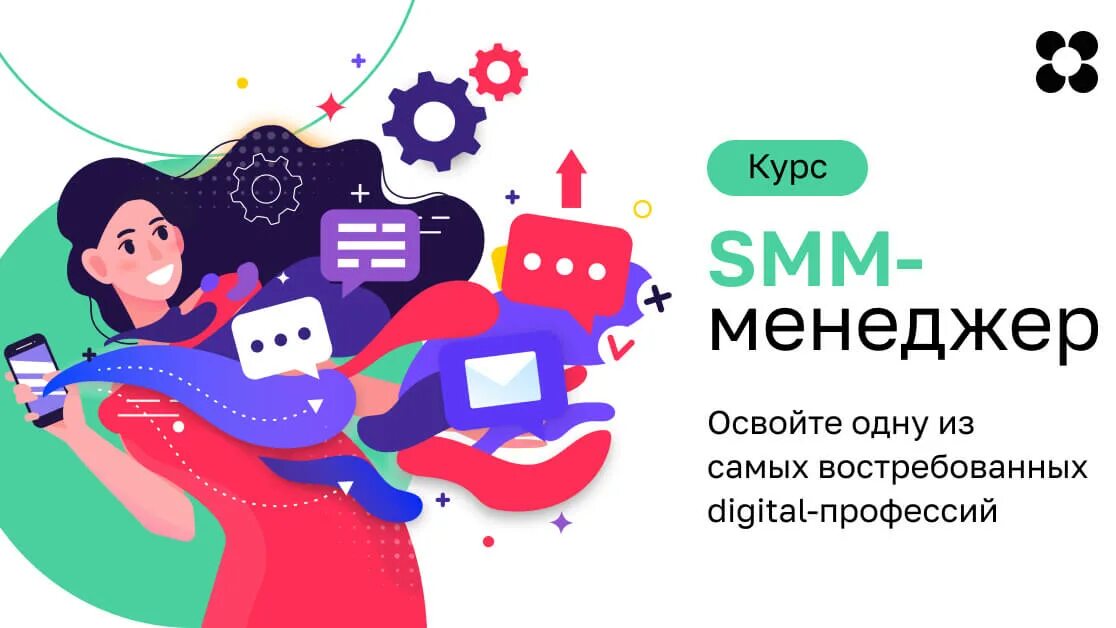 Smm специалист реклама. Smm менеджер. Профессия Smm-менеджер. Профессия Smm. СММ менеджмент.