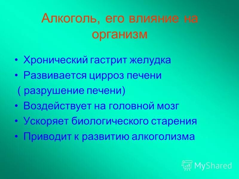 Механизм формирования привычки. Совокупность сознательно сформированных привычек человека направленных. Активный и здоровый образ жизни. Совокупность сознательно сформированных привычек человека направленных. Совокупность сознательно сформированных привычек человека направленных.