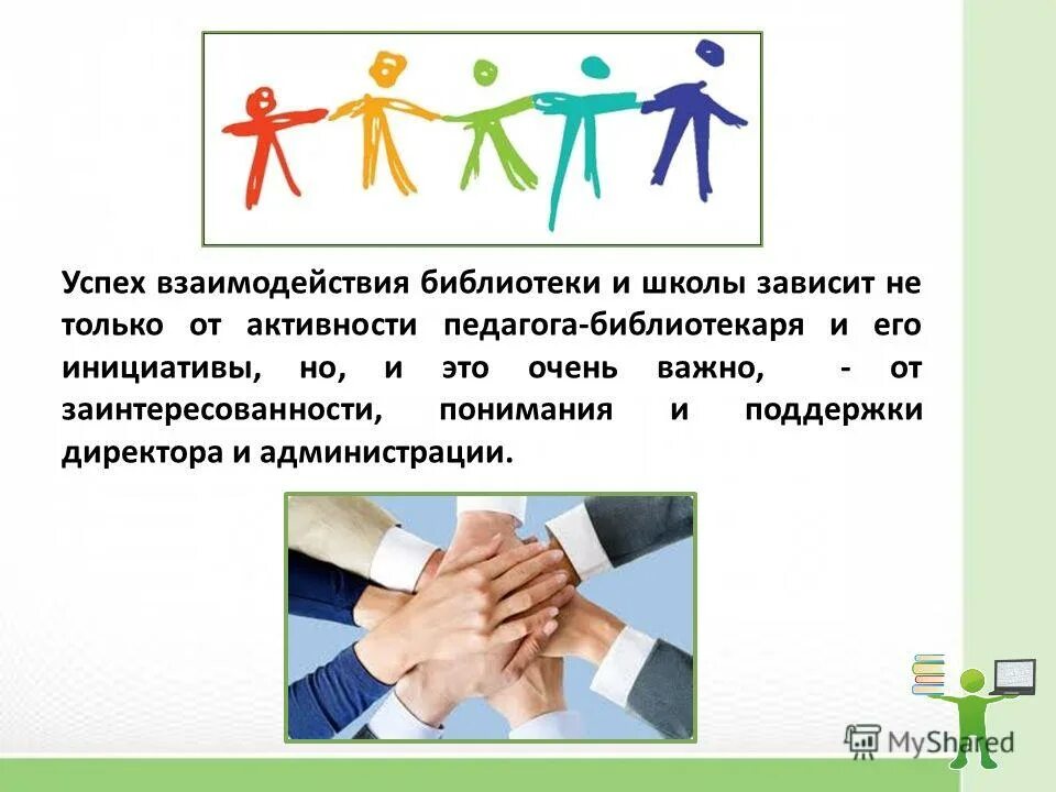 условия оптимизации взаимодействия оу и семьи. успешное взаимодействие обеспечивает укрепление сотрудничества. социальное партнерство. социальное партнёрство в части укрепления здоровья. техники взаимодействия собеседников.
