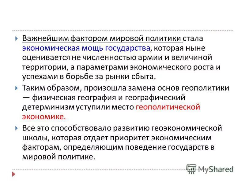 Геополитические географические факторы