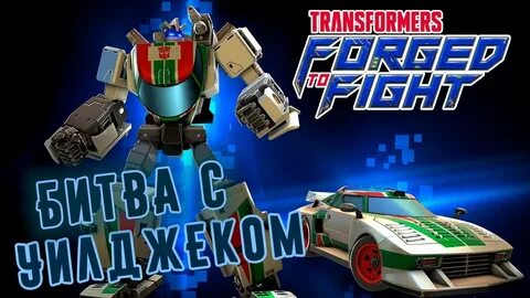 Игра трансформеры закаленные