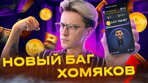 Хамстер комбат проект что это отзывы