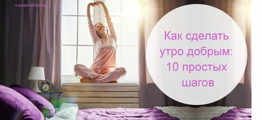 Поставь утренние песни. Сделать утро добрым. Картинки как сделать утро добрым. Что сделать чтобы утро было добрым. Делаю доброго утра.