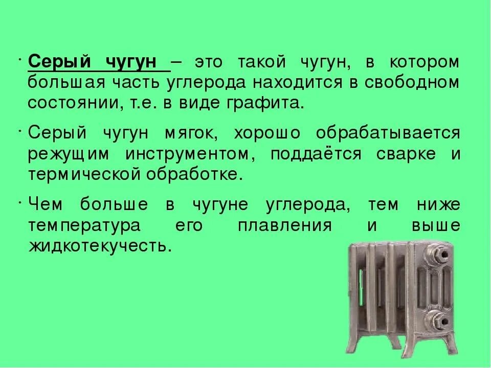 Чугун серый. Серый чугун определение. Серый чугун углерод в виде. Литье серого чугуна. Называют чугунный