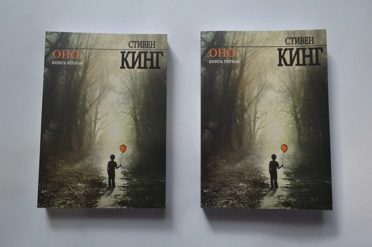 Читать книгу кинга оно. Читать книгу кинга оно