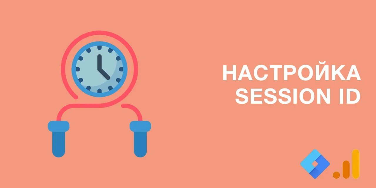 Сессия параметры сессии. Session id. настройки сессии в лоджике.