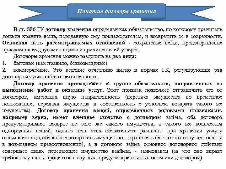 Ч 2 гк договоры. Договор хранения. Договор хранения пример. Договор на хранение оружия. Договор хранения ст 886.