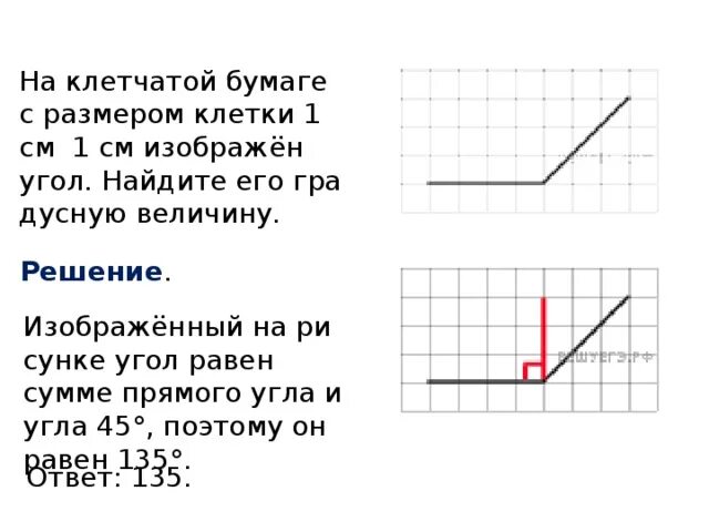 На клетчатой бумаге острый угол найдите тангенс. На клетчатой бумаге изображен угол Найдите градусную величину. Углы на клетчатой бумаге. Найдите угол, изображённый на клетчатой бумаге.. Найдите его градусную величину.