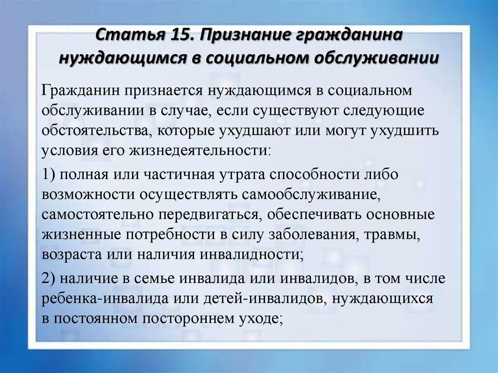 Категории граждан нуждающиеся в помощи. Вывод о нуждаемости граждан в социальной услуге. Заключение о нуждаемости в социальном обслуживании. Социальная помощь вывод. Заключение о нуждаемости в постороннем уходе.