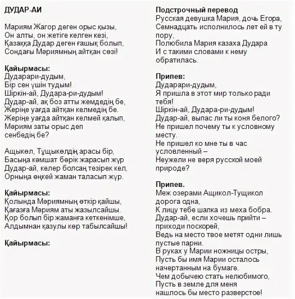 Аю әні текст. Слова песни на казахском языке. Текс песни на казахском языке. Казахские песни текст. Слова казахской песни.