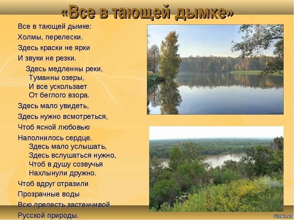 Стихотворение н рыленкова. Все в тающей дымке Рыленкова. Рыленков к родине стихотворение.