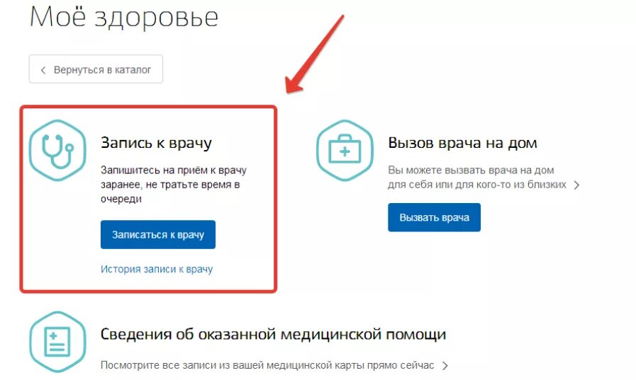 Вызов врача на дом интернет. Запись к врачу. Как узнать на какое время записан к врачу. Запись на прием. Как узнать время записи к врачу.