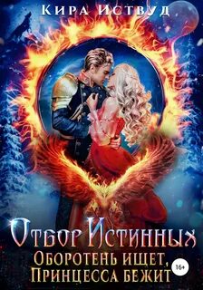 Книги про отбор