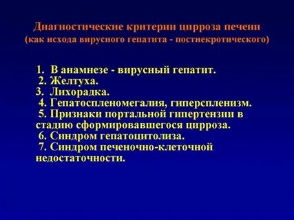 Потенциальные проблемы пациента при циррозе печени тест