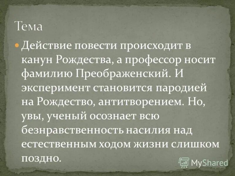 Действия повести происходят. История про мальчика сережу. Где происходит действие. Действия повести происходят. Собачье сердце актуальность произведения.