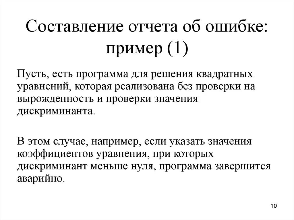 Пример отчета об ошибке. Отчёт об ошибках образец. Состав отчета об ошибке. Составление отчета. Из источника сообщить об ошибке результаты