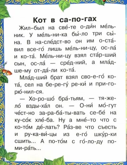 Чтение для начинающих русский