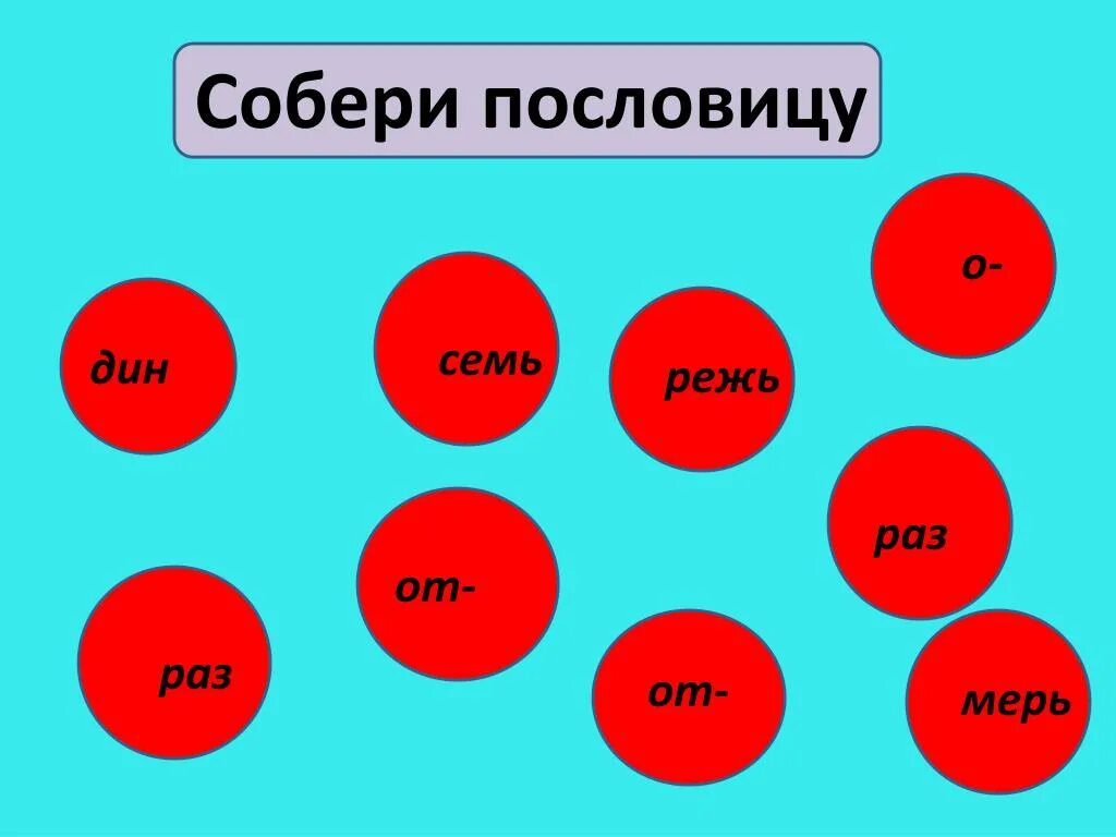 Собери пословицу. Собери пословицу по пиктограммам. Игра «Собери пословицы». Карточки Собери пословицы и поговорки. Игра собери пословицу