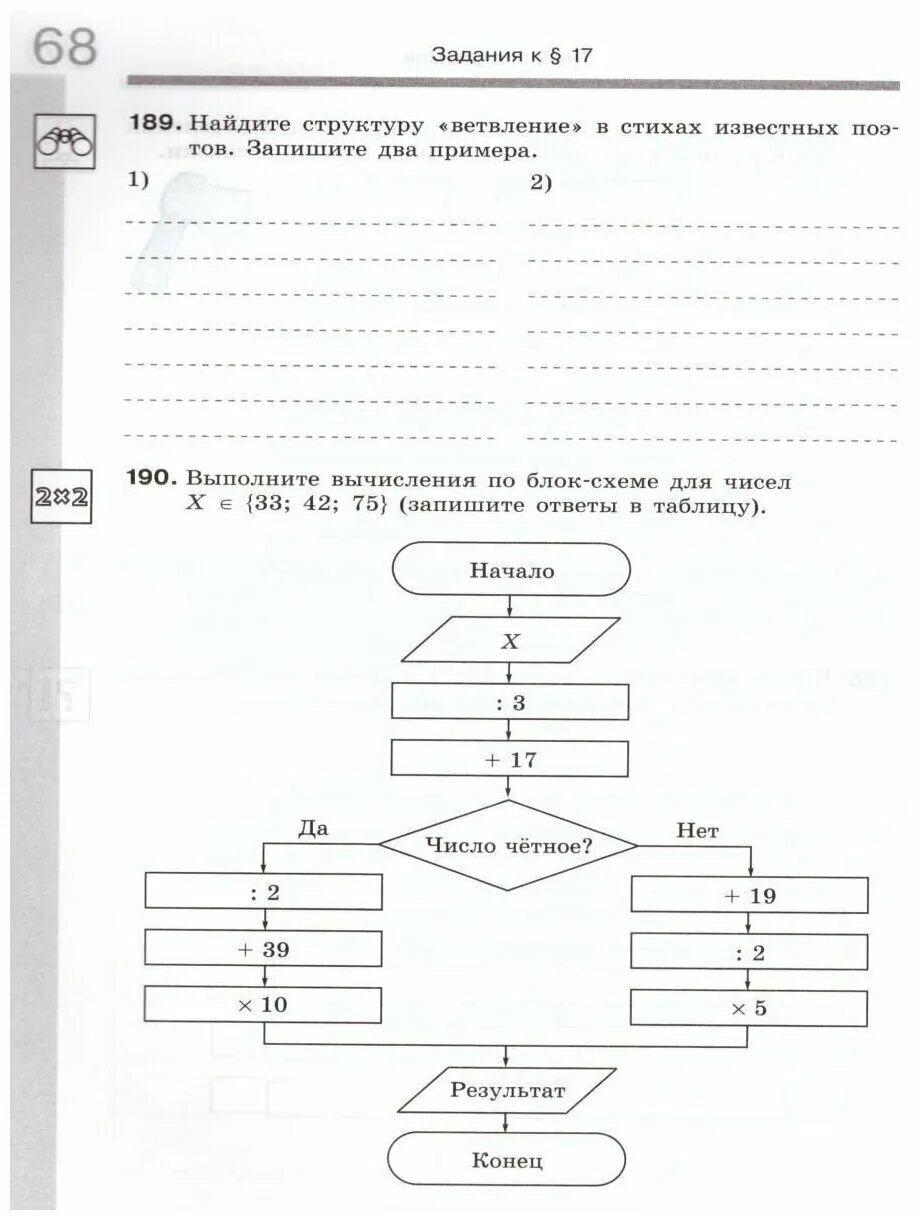 Информатика шестой класс рабочая. Босова Информатика 6. Л.Л босова а.ю босова Информатика 6 класс. Информатика 2 класс рабочая тетрадь босова. Информатика. 6 Класс. Учебник.