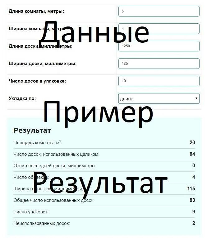Как рассчитать сколько нужно ламината. Калькулятор расчета ламината. как правильно рассчитать количество ламината на комнату. рассчитать ламинат на комнату калькулятор. расчёт ламината на комнату калькулятор.