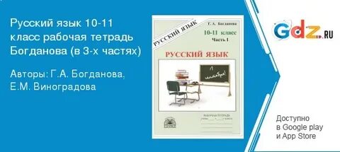 Рабочая тетрадь богдановой 9 класс 1