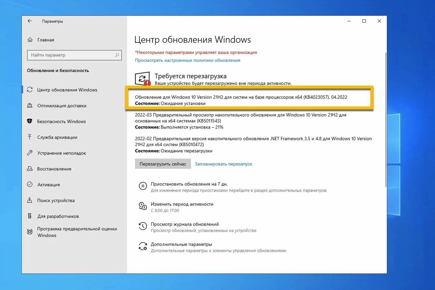 Kb4023057. Update for windows 10 for x64-based systems. Mrvlusgtracking что это. Kb4023057. Окно сообщения обновления виндовс 10.